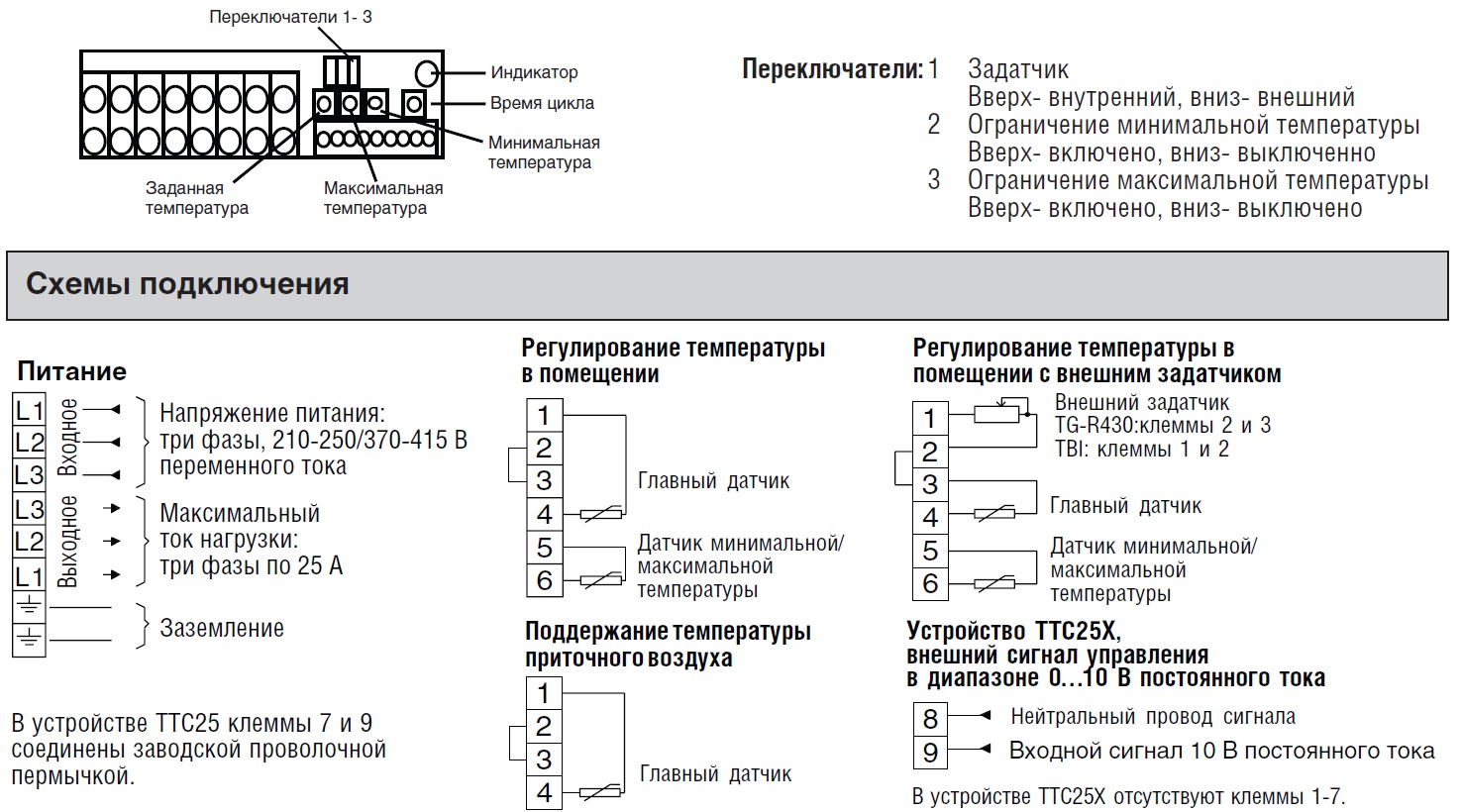 Схема подключения ttc 2000